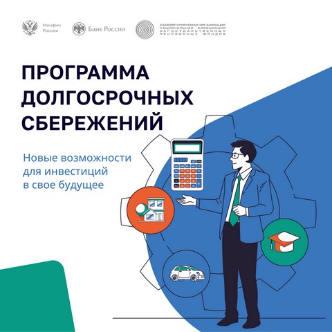 Карточки по программе долгосрочных сбережений
